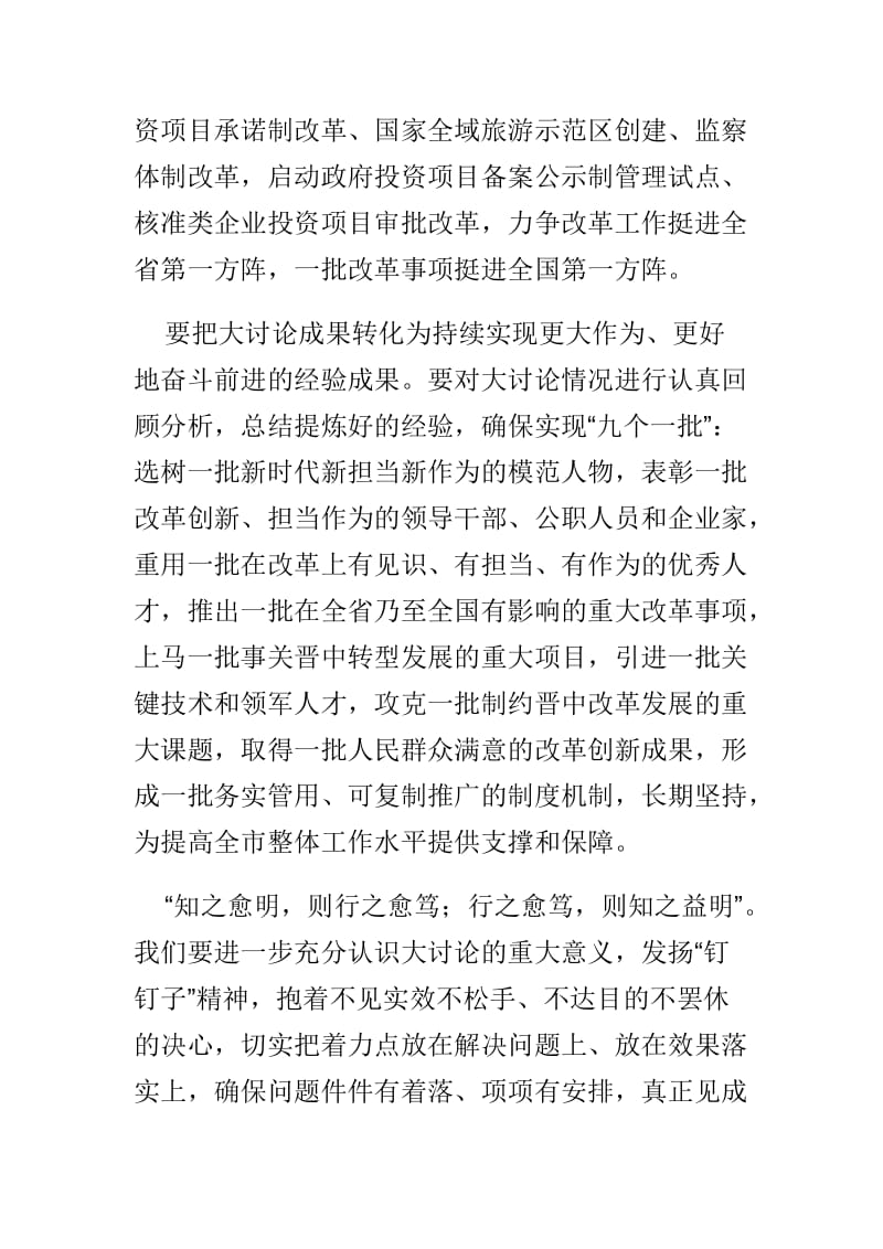 “改革创新、奋发有为”大讨论心得体会与《公务员职务与职级并行规定》心得体会：春风得意“当”马蹄疾_第3页