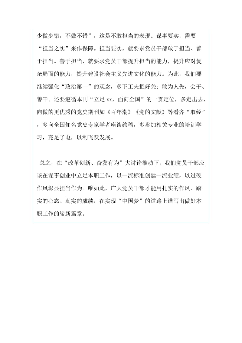 “我为改革创新做什么”讨论建言活动发言稿：“如何坚持从实际出发谋划事业”“我为改革创新做什么”两篇_第3页