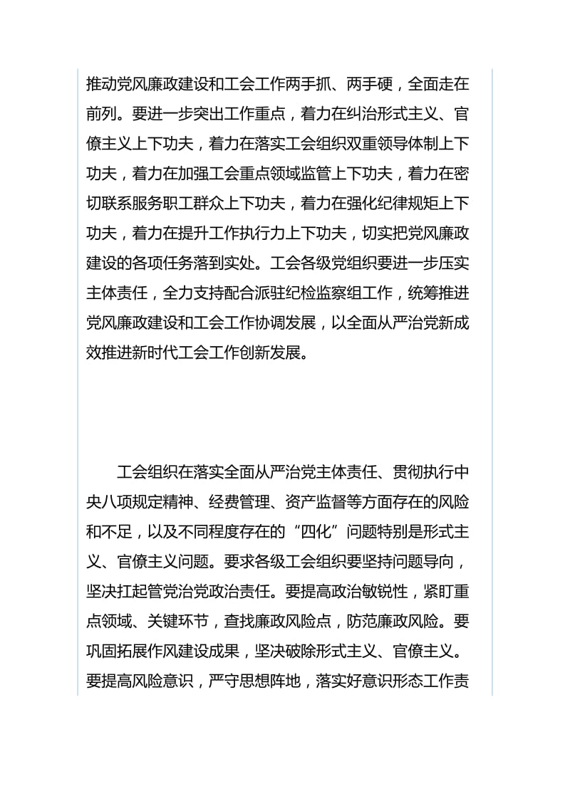 2019年全省工会党风廉政建设工作会议讲话稿与消防安全执法检查专项行动动员部署视频会议讲话稿（合集）_第2页