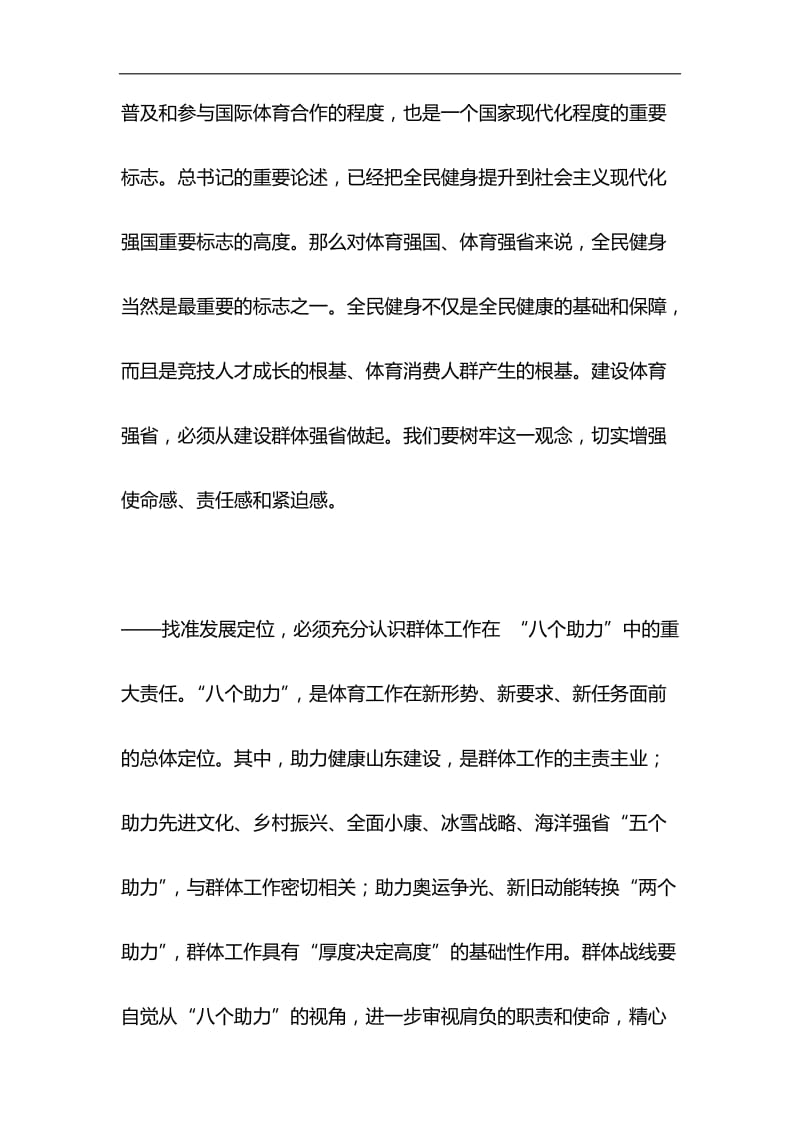 全省群体工作会议讲话提纲与浅谈“就业稳，人心安，信心足”材料合集_第3页