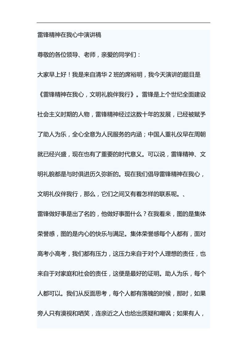 雷锋精神在我心中演讲稿与浅谈“就业稳，人心安，信心足”材料合集_第1页