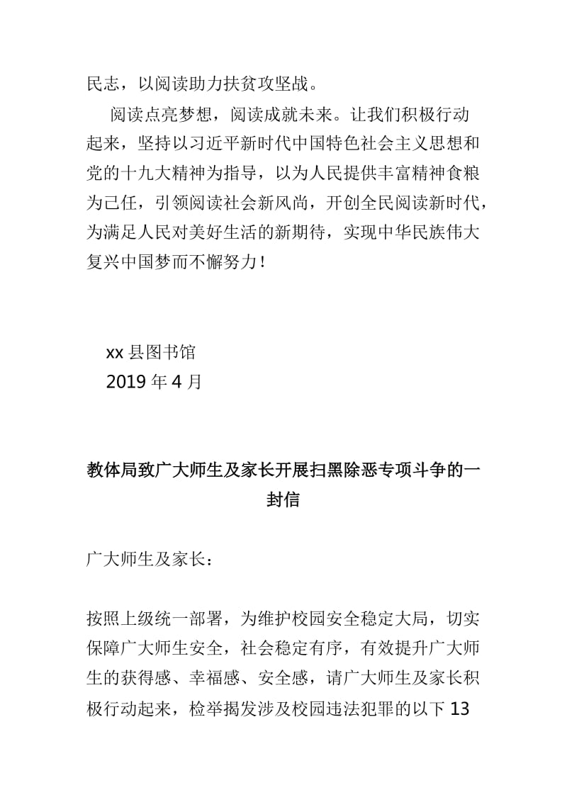 4.23全民阅读活动倡议书与教体局致广大师生及家长开展扫黑除恶专项斗争的一封信两篇_第3页