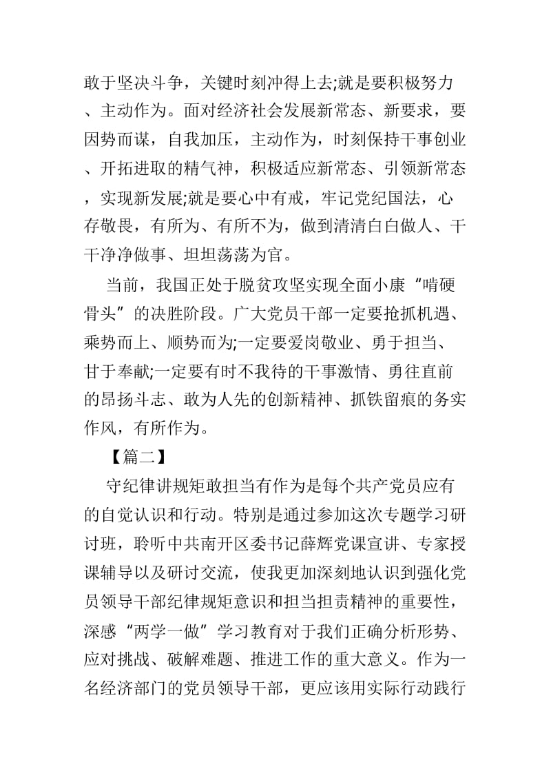 讲奉献有作为学习心得精选3篇_第2页