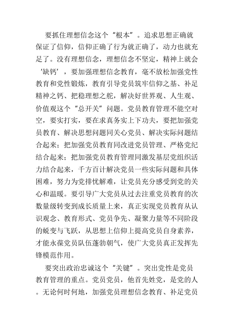 学习《中国共产党党员教育管理工作条例》感悟3篇供参阅_第2页