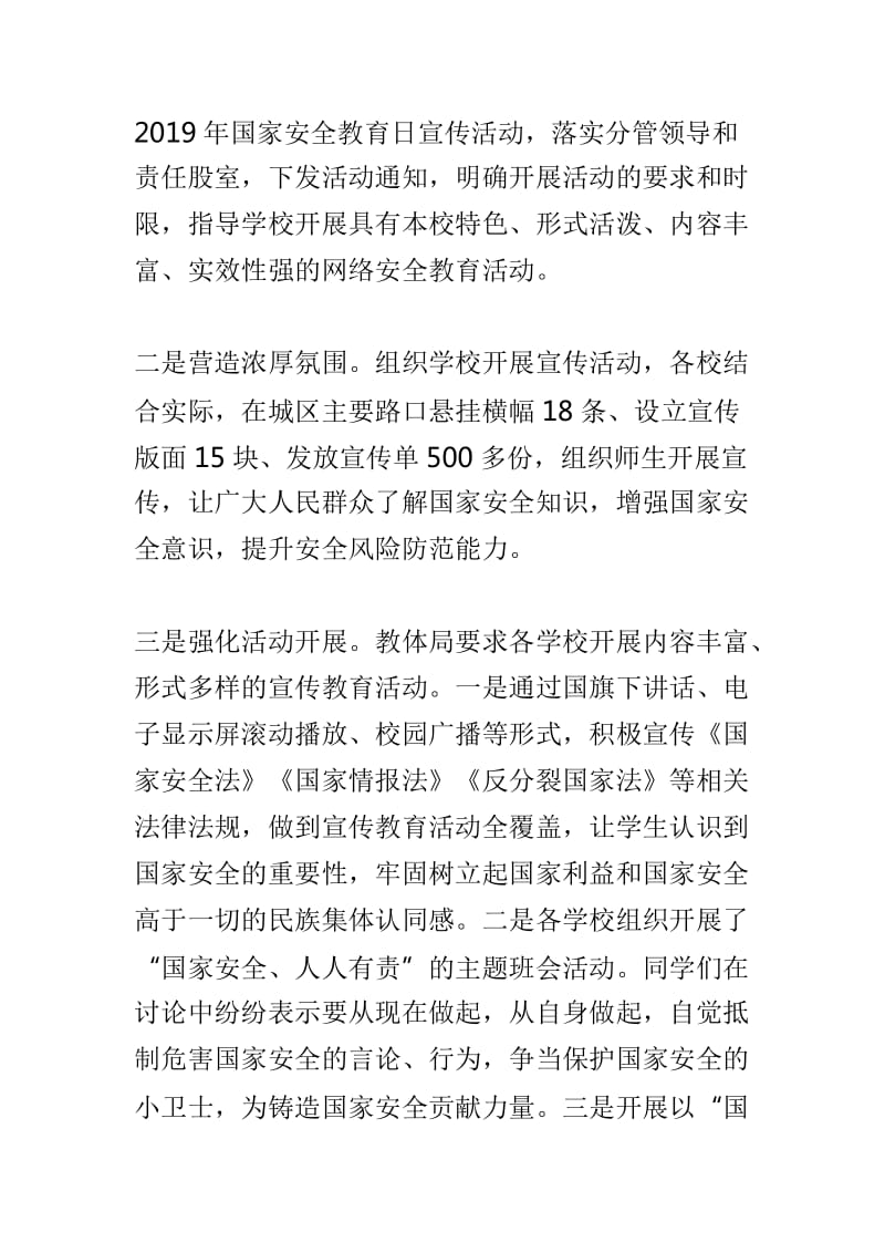 司法局“全民国家安全教育日”法治宣传活动总结与教体局“全民国家安全教育日”宣传工作总结两篇_第3页