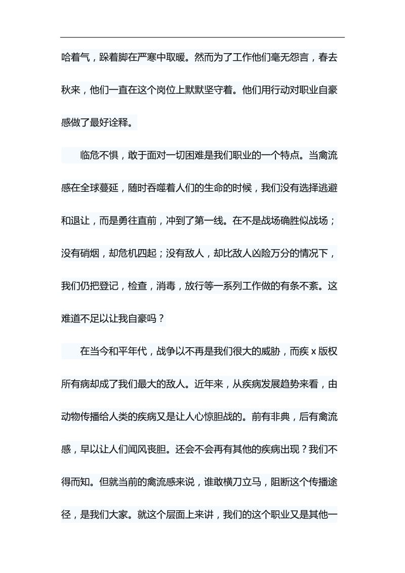 畜牧职工演讲稿与浅谈“就业稳，人心安，信心足”材料合集_第3页