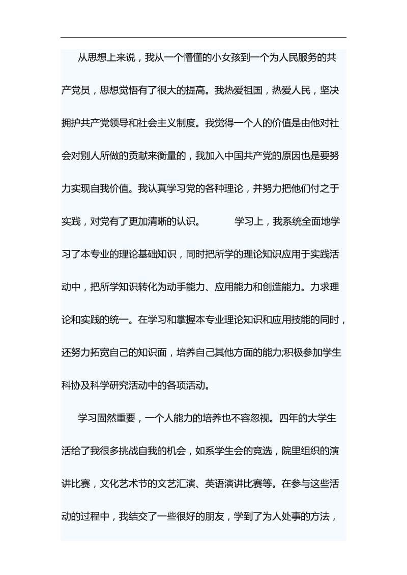 应届毕业生个人自我鉴定八篇与浅谈“就业稳，人心安，信心足”材料合集_第2页