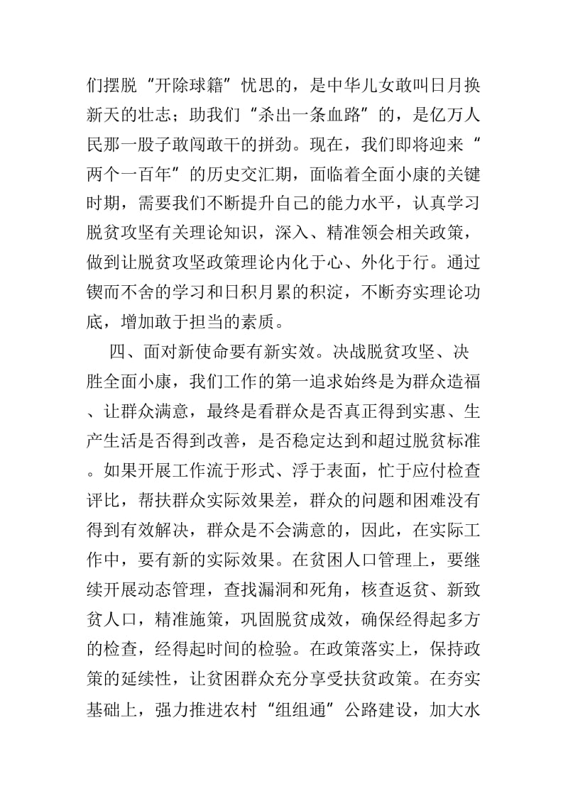 两转一提一抓活动学习体会范文4篇精选_第3页