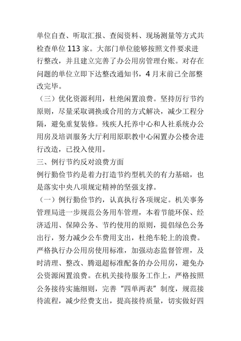 2019年关于落实中央八项规定精神情况自查报告与国土资源分局2018年法治政府建设工作报告两篇_第3页