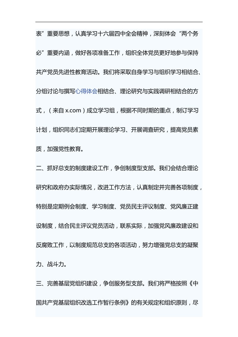 总支委员在全体党员大会上的表态发言与浅谈“就业稳，人心安，信心足”材料合集_第2页