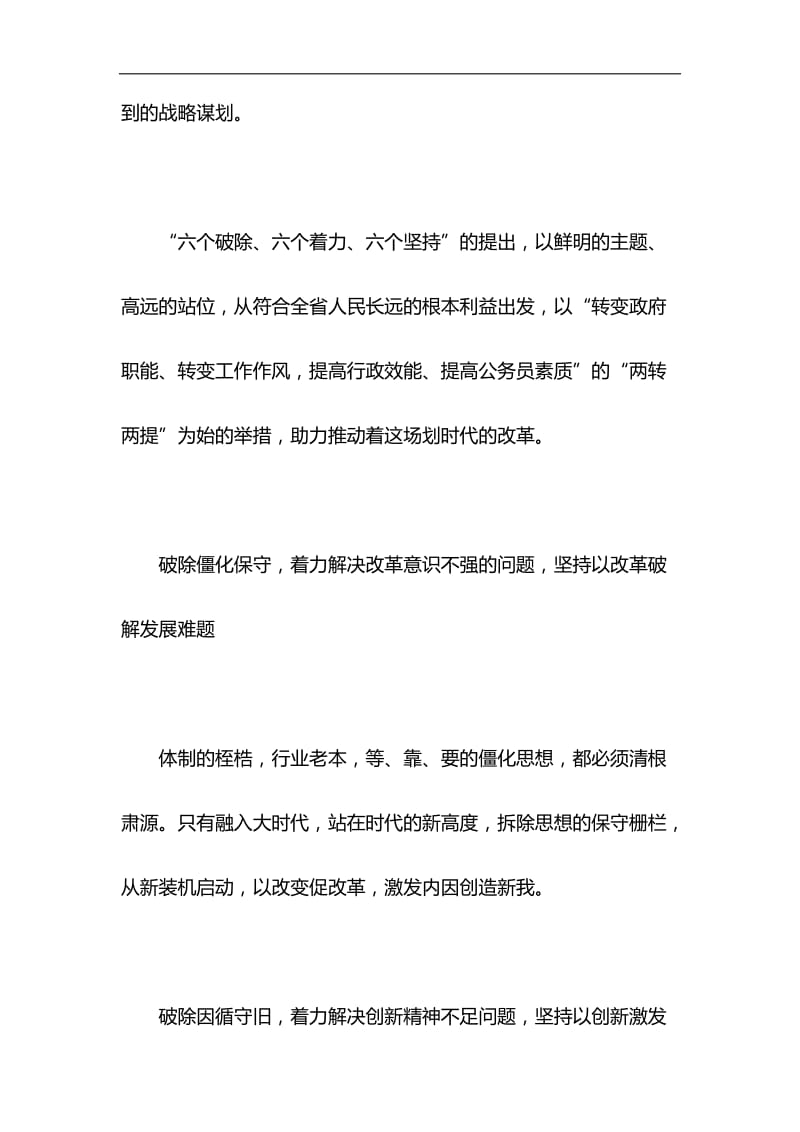 “我为改革创新做什么”大家谈发言稿与浅谈“就业稳，人心安，信心足”材料合集_第2页