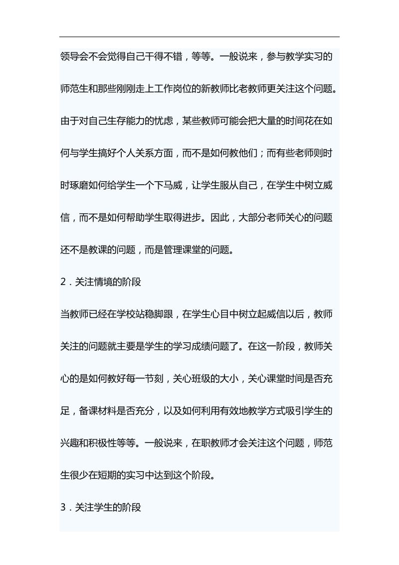 教师专业职业成长历程演讲稿与浅谈“就业稳，人心安，信心足”材料合集_第2页