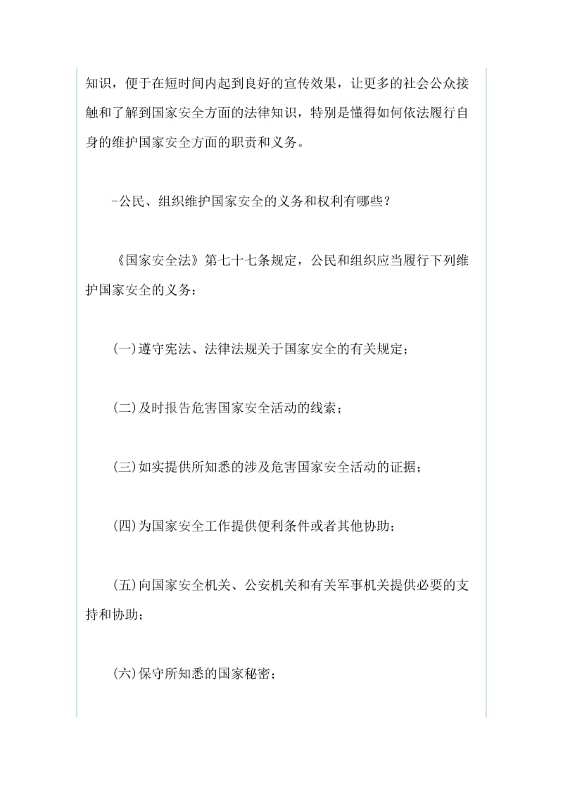 全民国家安全教育日宣传知识与 第31个爱国卫生月宣传要点（两篇）_第3页