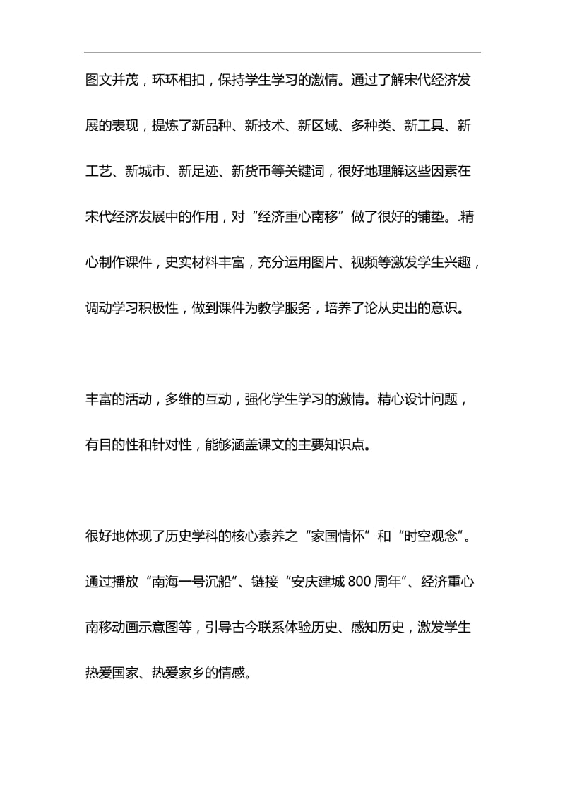 研讨课主评发言稿与浅谈“就业稳，人心安，信心足”材料合集_第2页