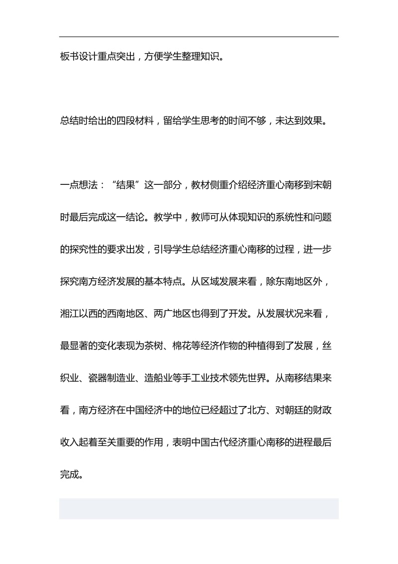 研讨课主评发言稿与浅谈“就业稳，人心安，信心足”材料合集_第3页