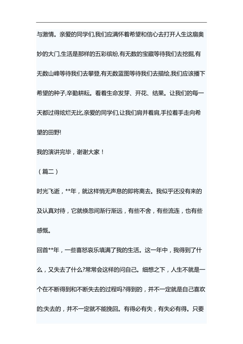 学生庆元旦演讲稿三篇与浅谈“就业稳，人心安，信心足”材料合集_第3页