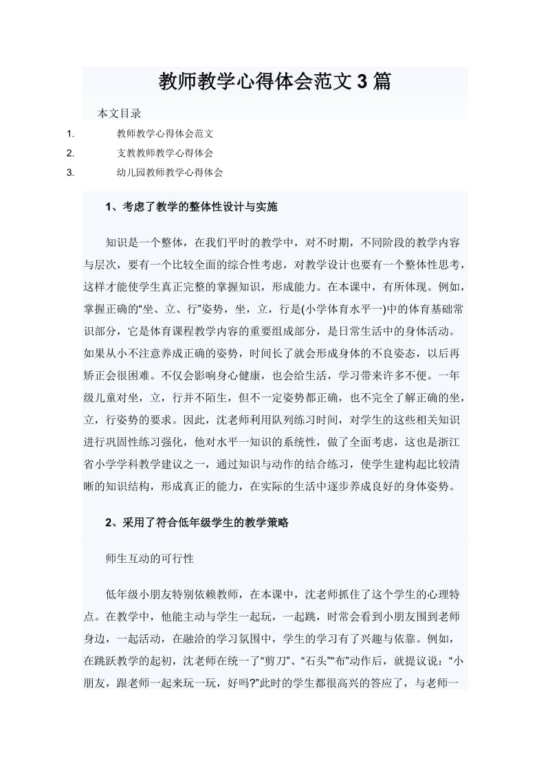 教师教学心得体会范文3篇_第1页