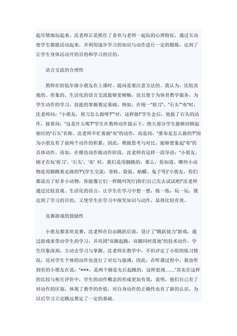 教师教学心得体会范文3篇_第2页