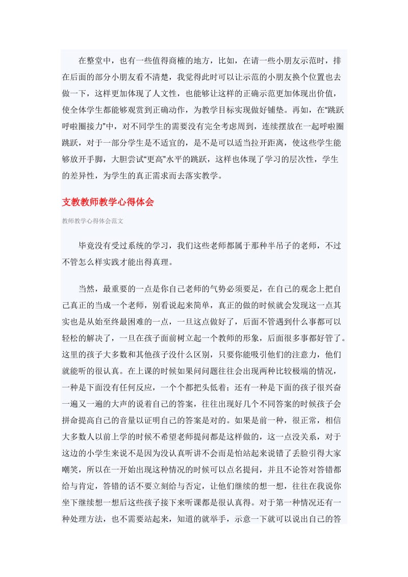 教师教学心得体会范文3篇_第3页