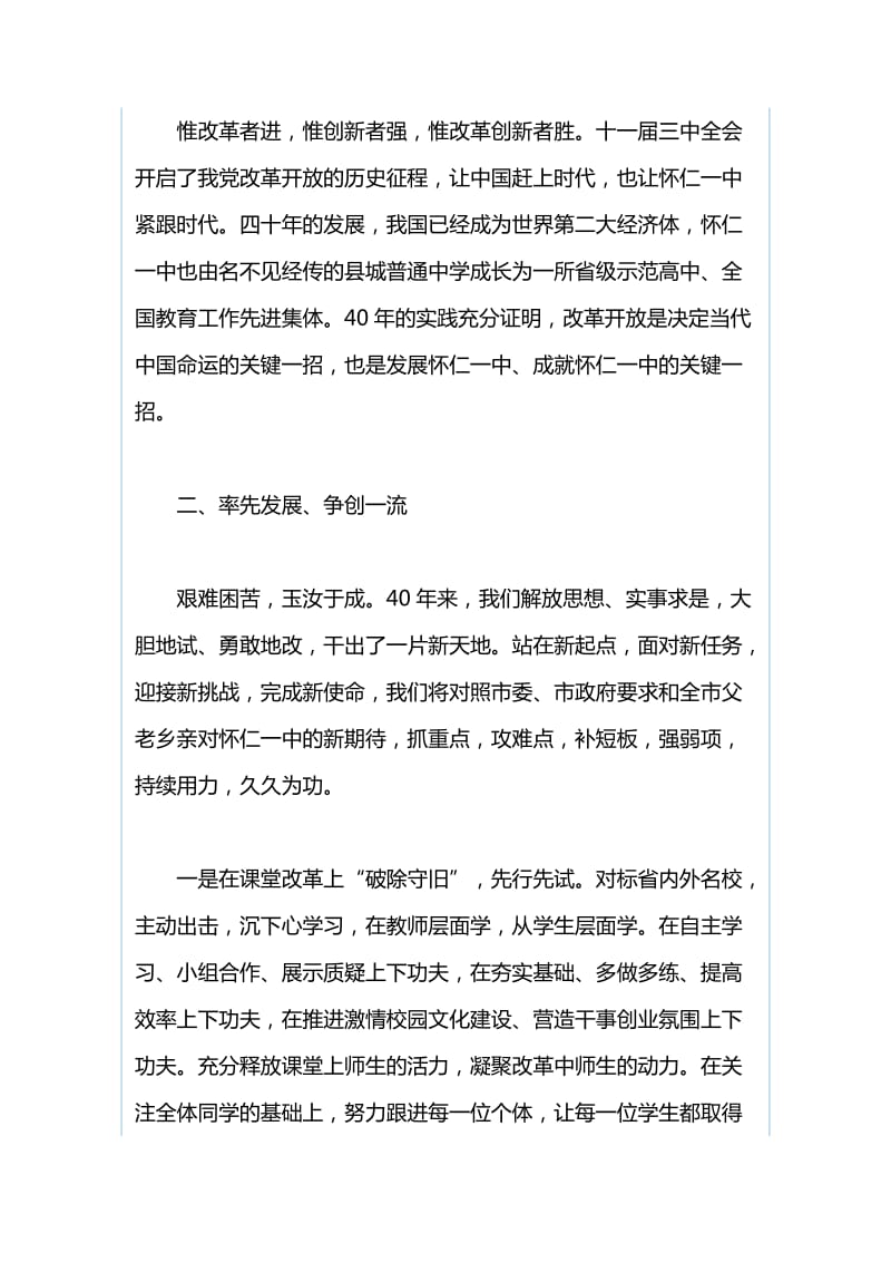 “改革创新、奋发有为”大讨论交流发言稿：敢闯敢创 奋发有为 争当山西基础教育改革排头兵与“改革创新、奋发有为”大讨论交流发言稿：以“改革创新、奋发有为”大讨论推动全乡率先发展_第2页