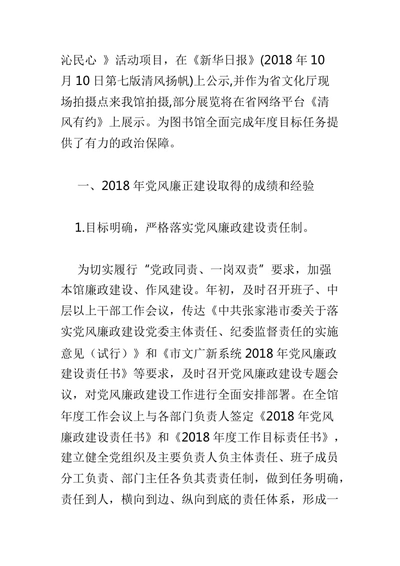 图书馆2018年度党建党风廉政建设工作总结与乡镇2018年政务信息公开工作报告两篇_第2页