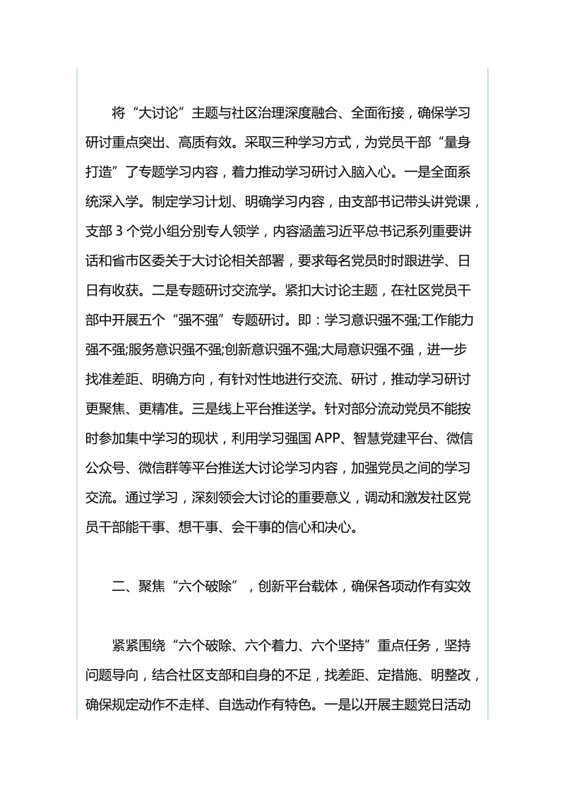 “改革创新、奋发有为”大讨论交流发言稿：创新载体 激发活力 提升治理服务水平与“改革创新、奋发有为”大讨论心得体会：勇攀高峰、努力奋斗_第2页