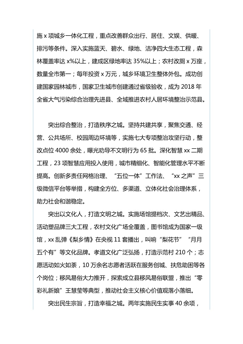 创建全国文明城市推进大会发言稿：突出改革创新打造活力之城与创建全国文明城市推进大会发言稿：突出重点强力推进实现“精准化创城”_第2页