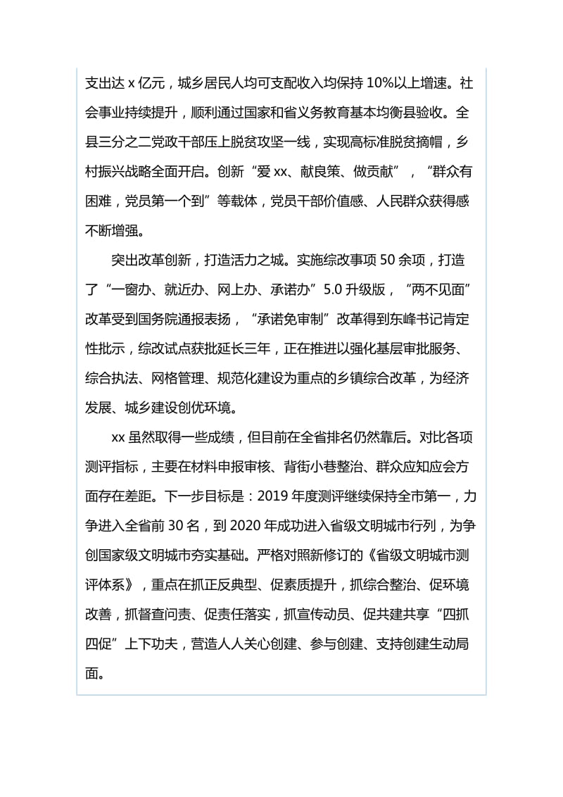 创建全国文明城市推进大会发言稿：突出改革创新打造活力之城与创建全国文明城市推进大会发言稿：突出重点强力推进实现“精准化创城”_第3页