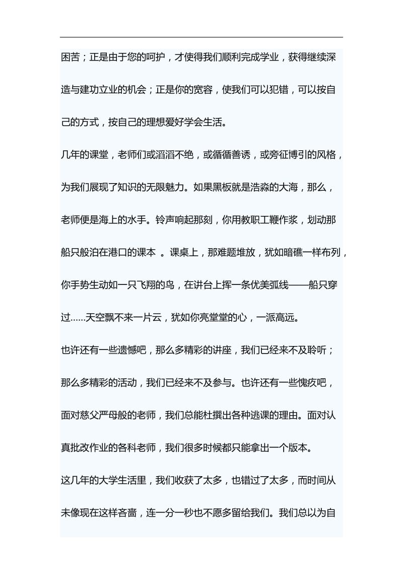 2017年大学毕业生代表发言稿七篇与舞台剧红军故事观后感合集_第2页