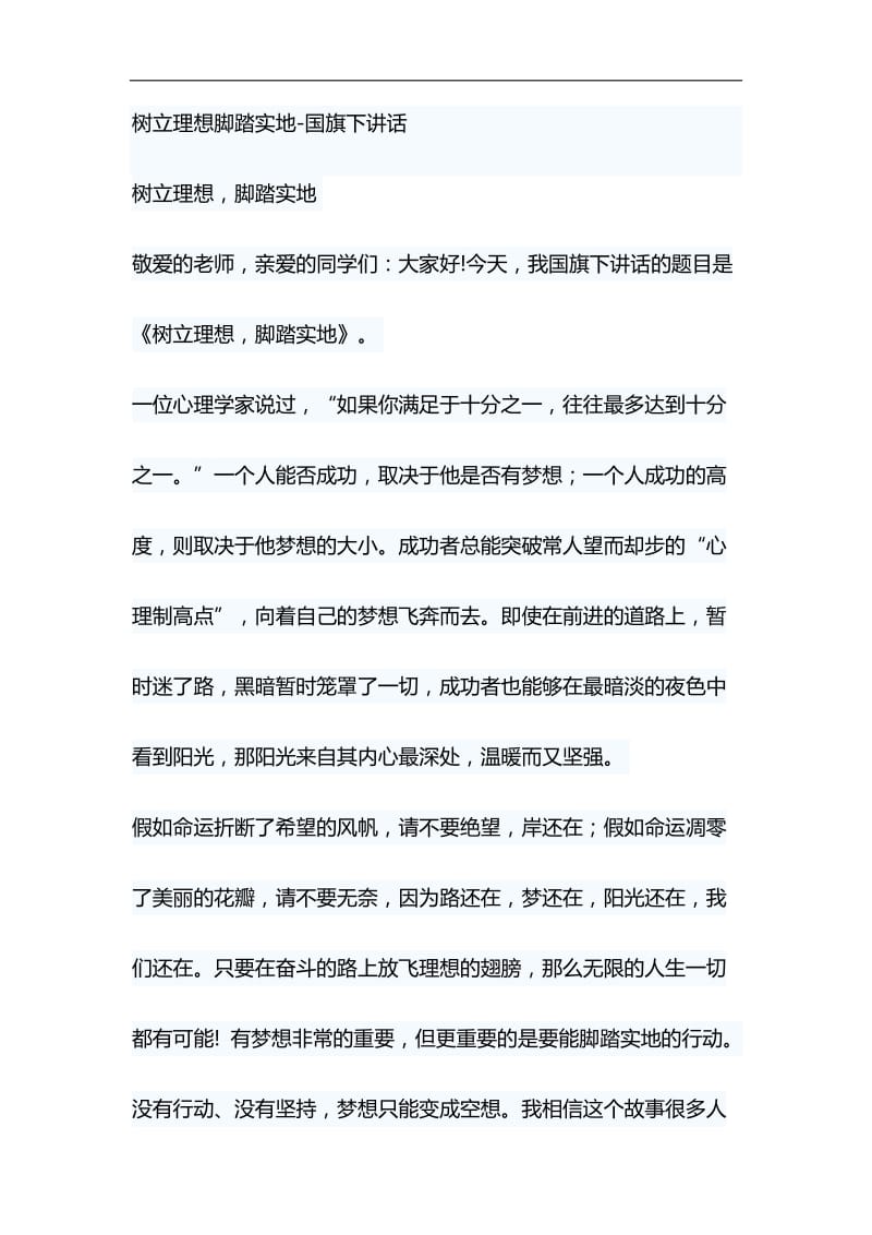 树立理想脚踏实地与舞台剧红军故事观后感合集_第1页