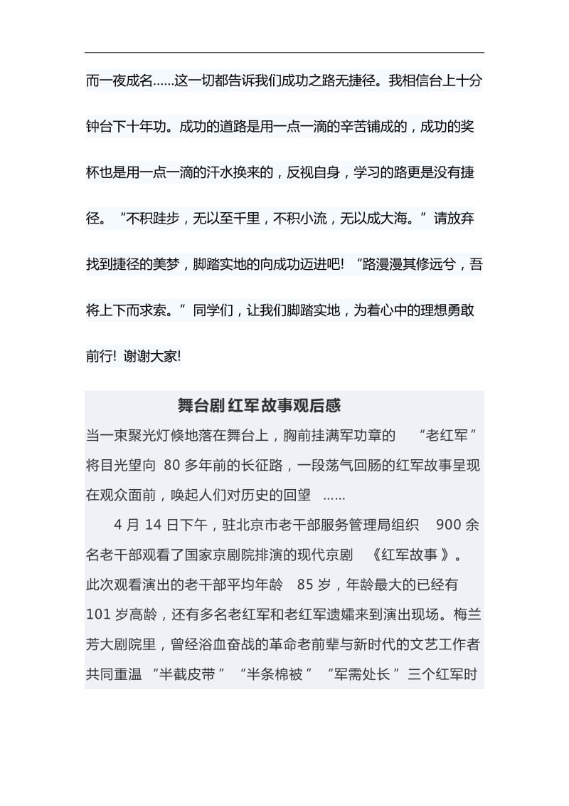 树立理想脚踏实地与舞台剧红军故事观后感合集_第3页