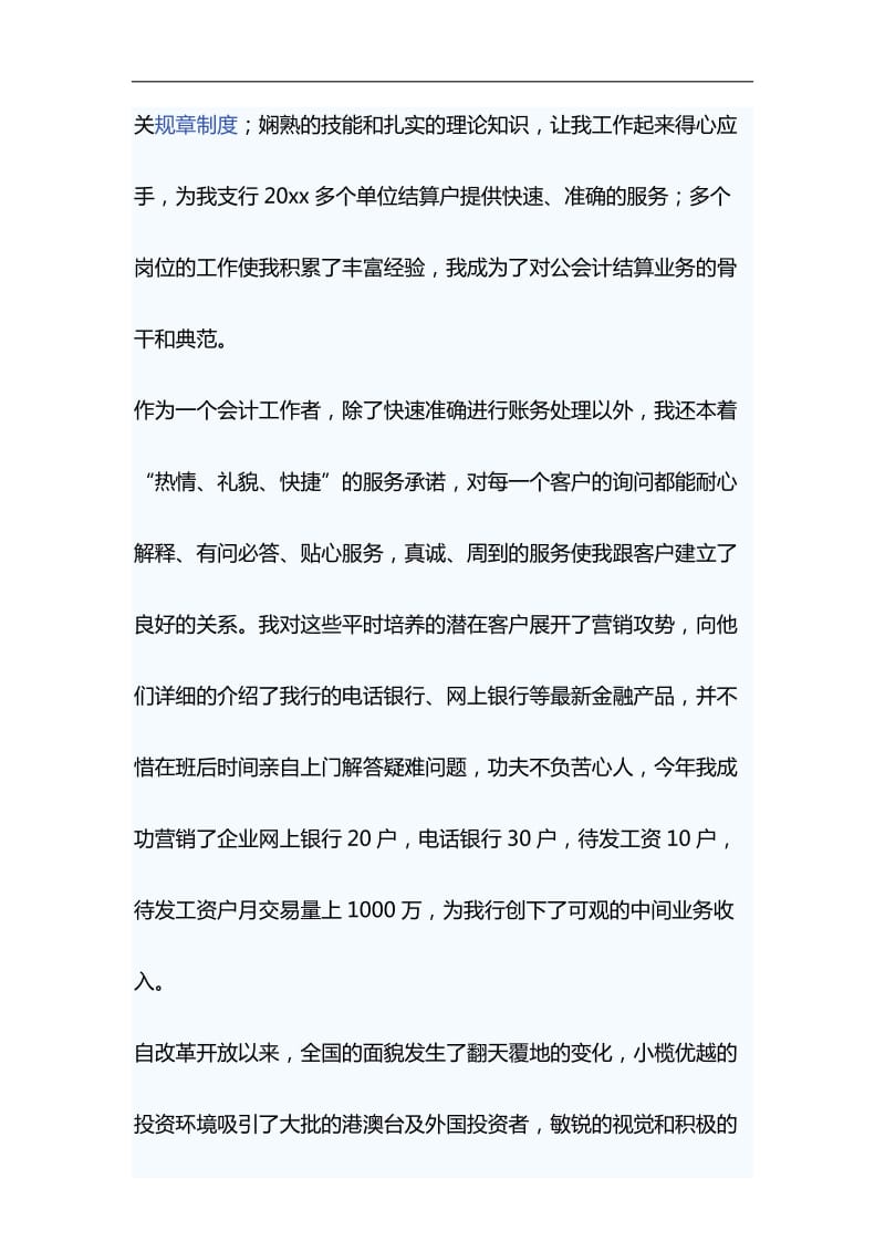 工商银行优秀员工演讲稿与舞台剧红军故事观后感合集_第2页