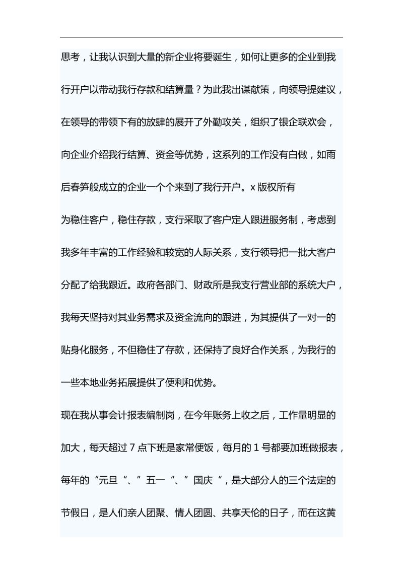 工商银行优秀员工演讲稿与舞台剧红军故事观后感合集_第3页