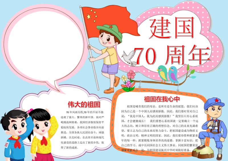 卡通版建国70周年国庆手抄小报：学生举红旗_第1页