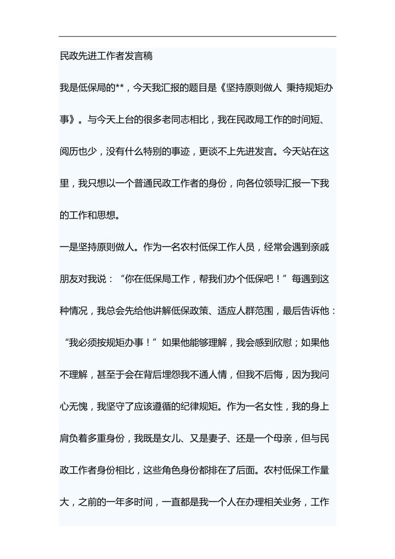 民政先进工作者发言稿与舞台剧红军故事观后感合集_第1页