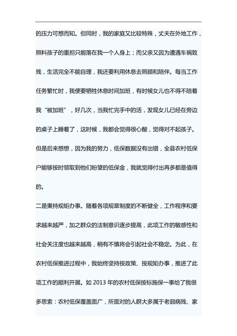 民政先进工作者发言稿与舞台剧红军故事观后感合集_第2页