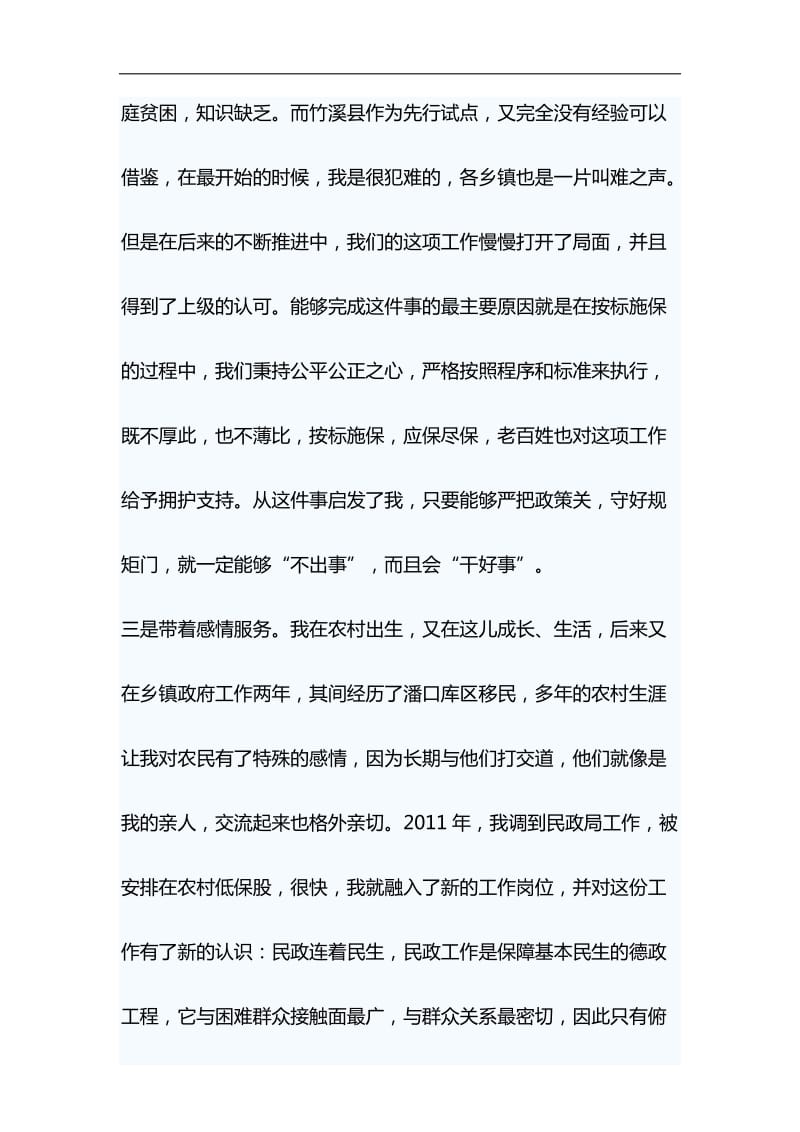 民政先进工作者发言稿与舞台剧红军故事观后感合集_第3页