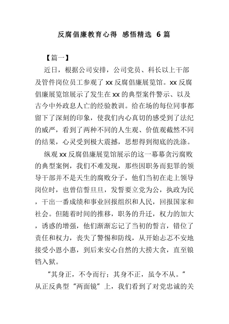 反腐倡廉教育心得感悟精选6篇_第1页