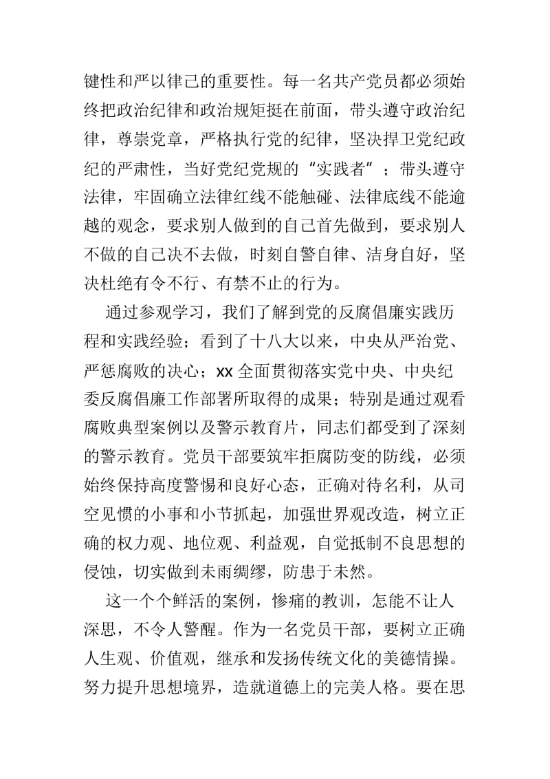 反腐倡廉教育心得感悟精选6篇_第2页