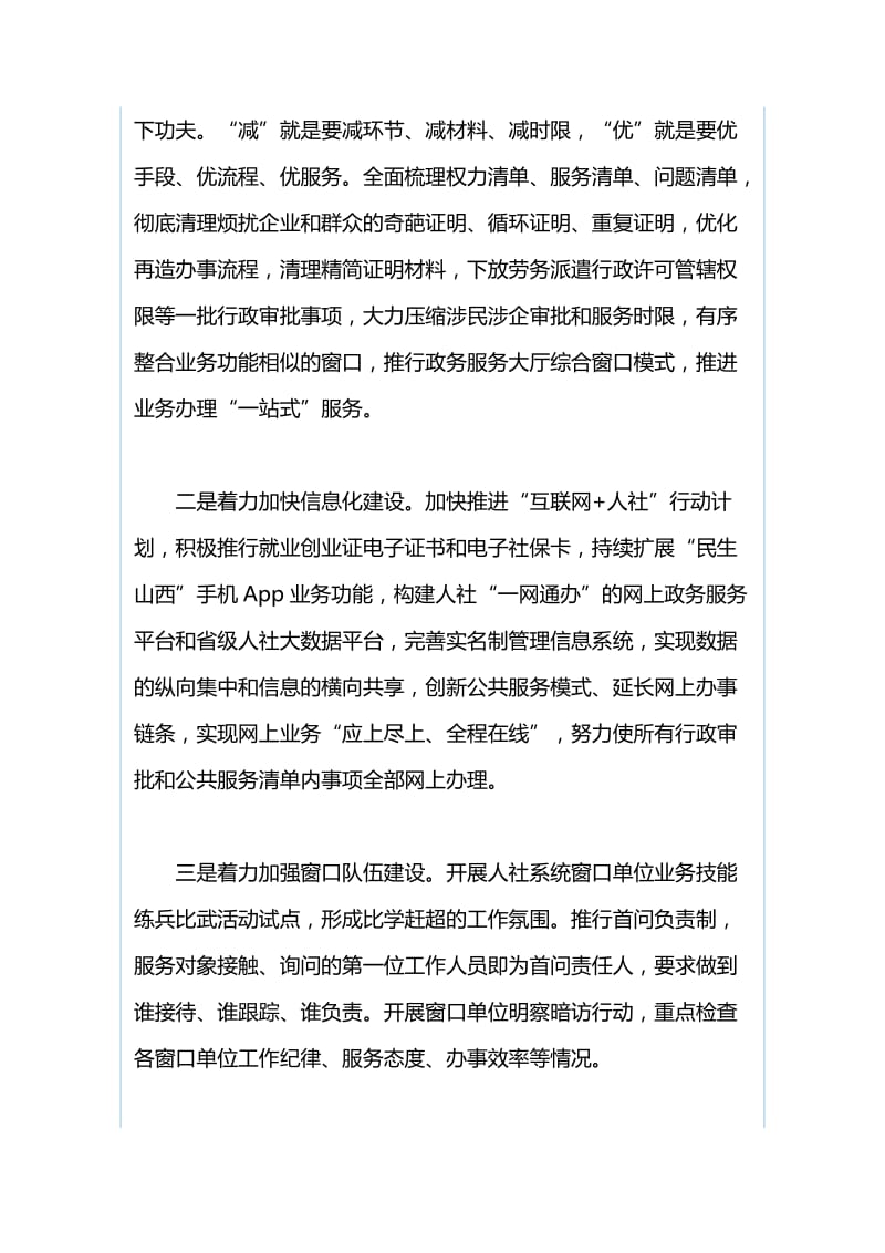 2019年“我为改革创新做什么”座谈会发言稿与“我为改革创新做什么”发言稿（合集）_第2页