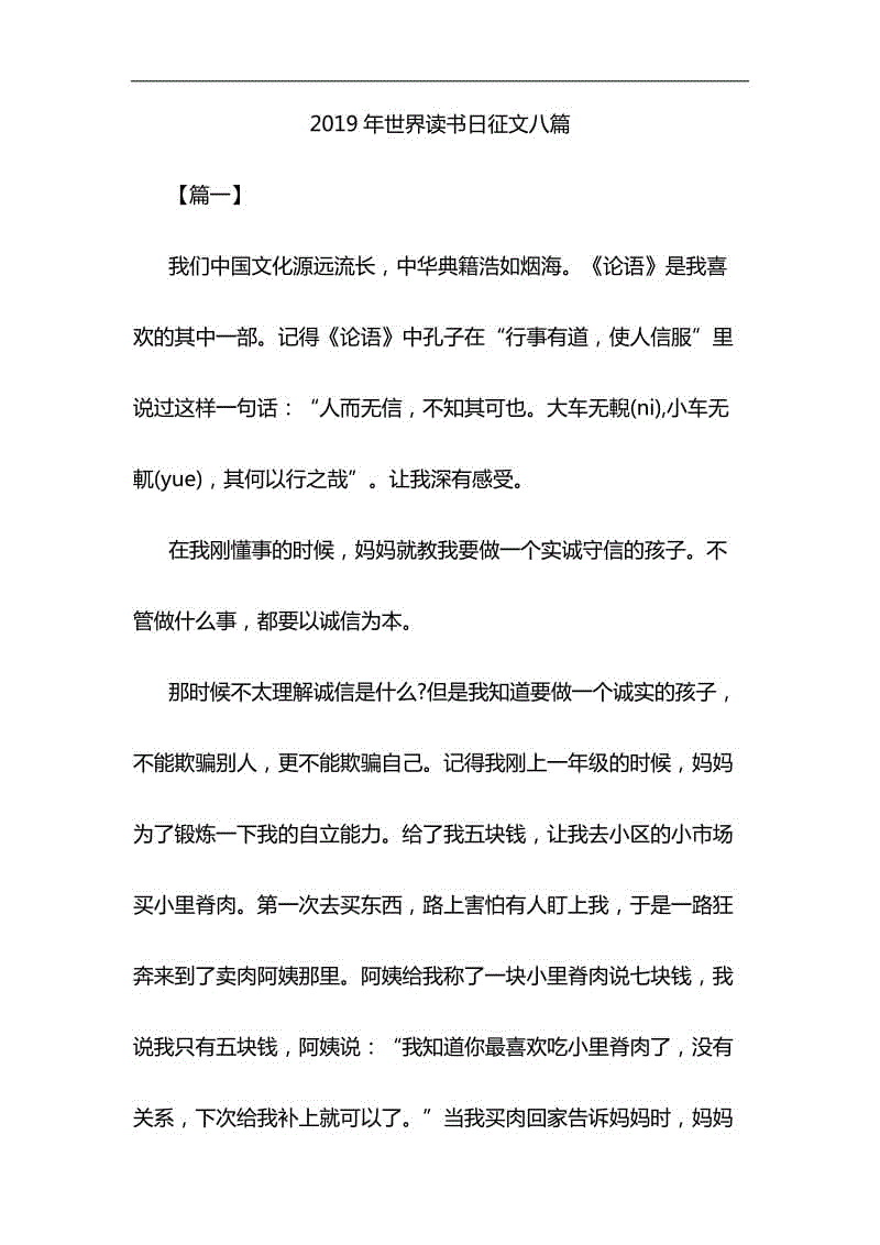 2019年世界讀書日征文八篇與淺談如何讓加強(qiáng)對(duì)五四運(yùn)動(dòng)和五四精神的研究材料合集