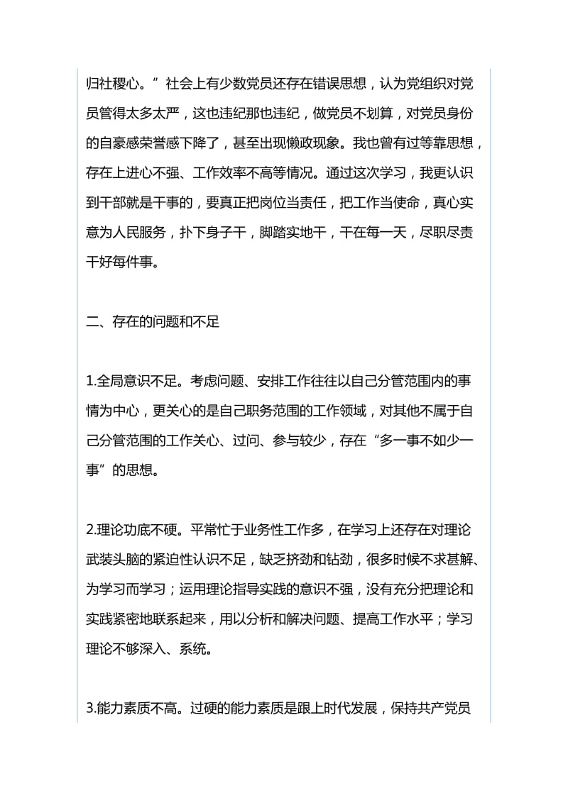 落实“五个扎实”专题研讨班党性分析材料与树牢“四个意识”,坚定“四个自信”,坚决做到“两个维护”个人党性分析材料（合集）_第3页