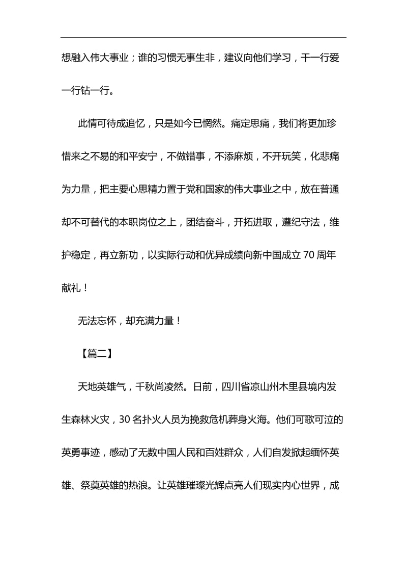 关于悼念凉山大火消防英烈心得八篇与浅谈如何让加强对五四运动和五四精神的研究材料合集_第3页