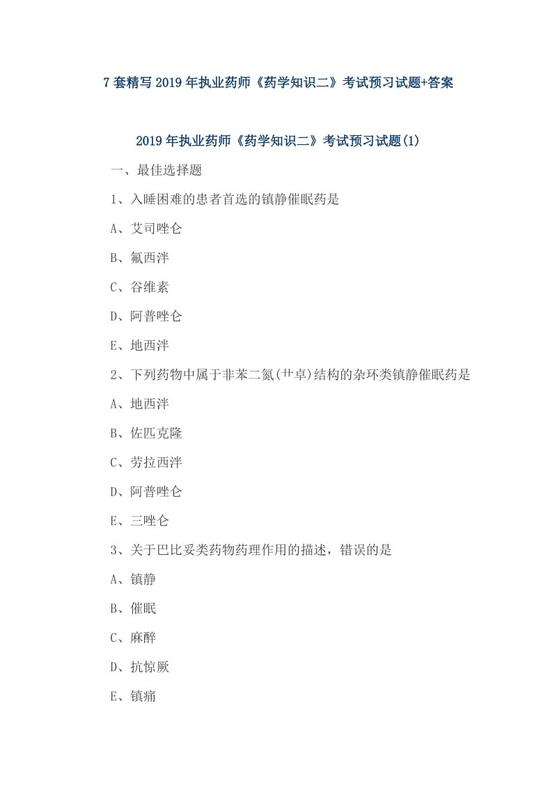 7套精写2019年执业药师《药学知识二》考试预习试题+答案_第1页