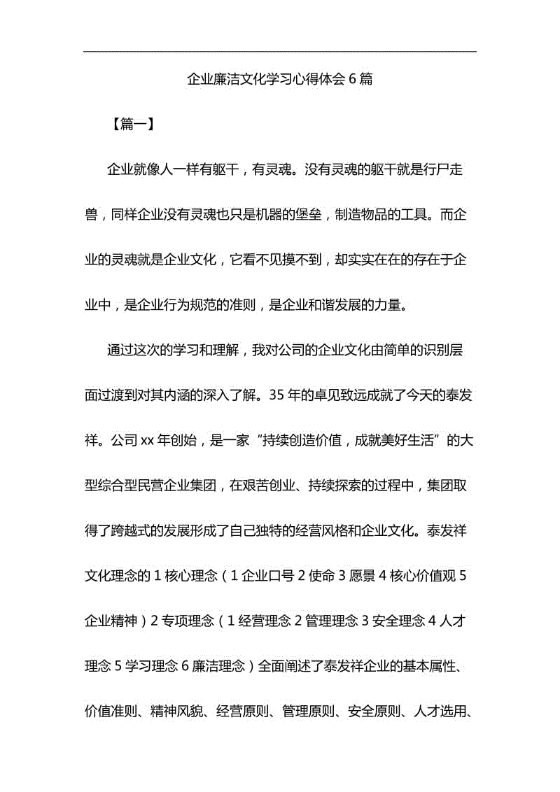 企業(yè)廉潔文化學(xué)習(xí)心得體會6篇與淺談如何讓加強對五四運動和五四精神的研究材料合集