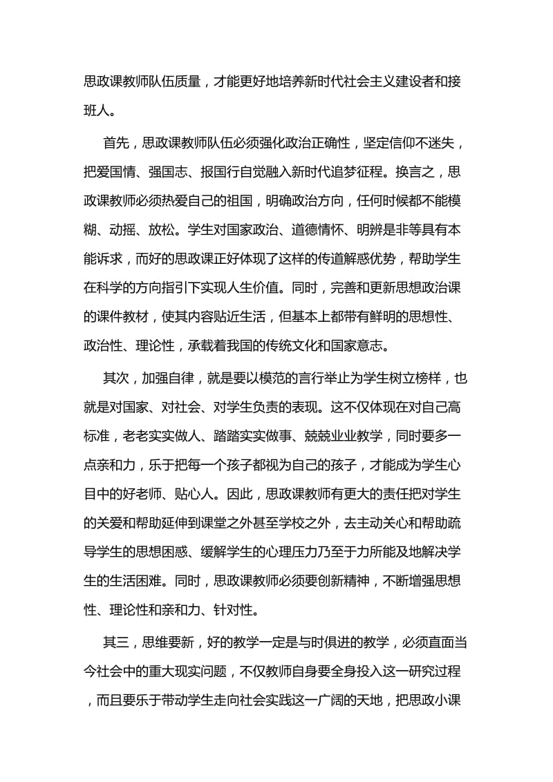 思想政治理论课教师座谈会学习心得体会五篇_第3页