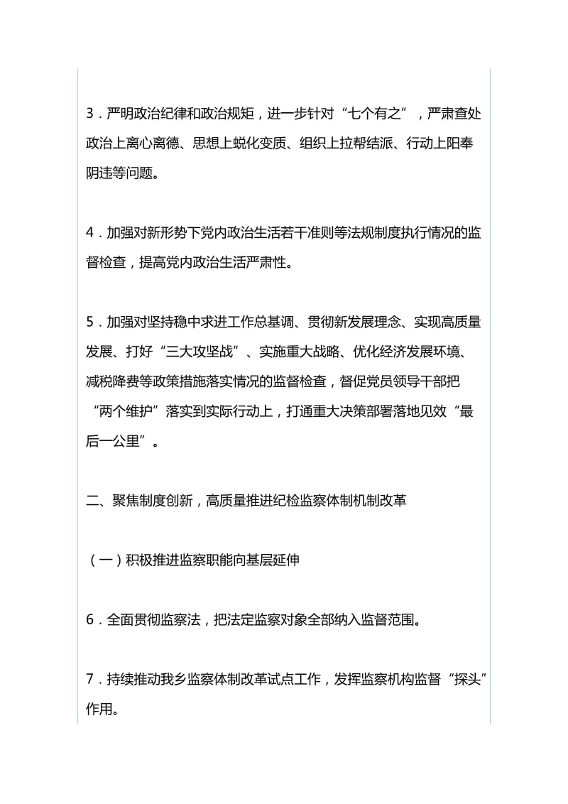 2019年乡镇党风廉政建设和反腐败工作要点与义务教育阶段教育教学工作情况调研报告（合集）_第2页