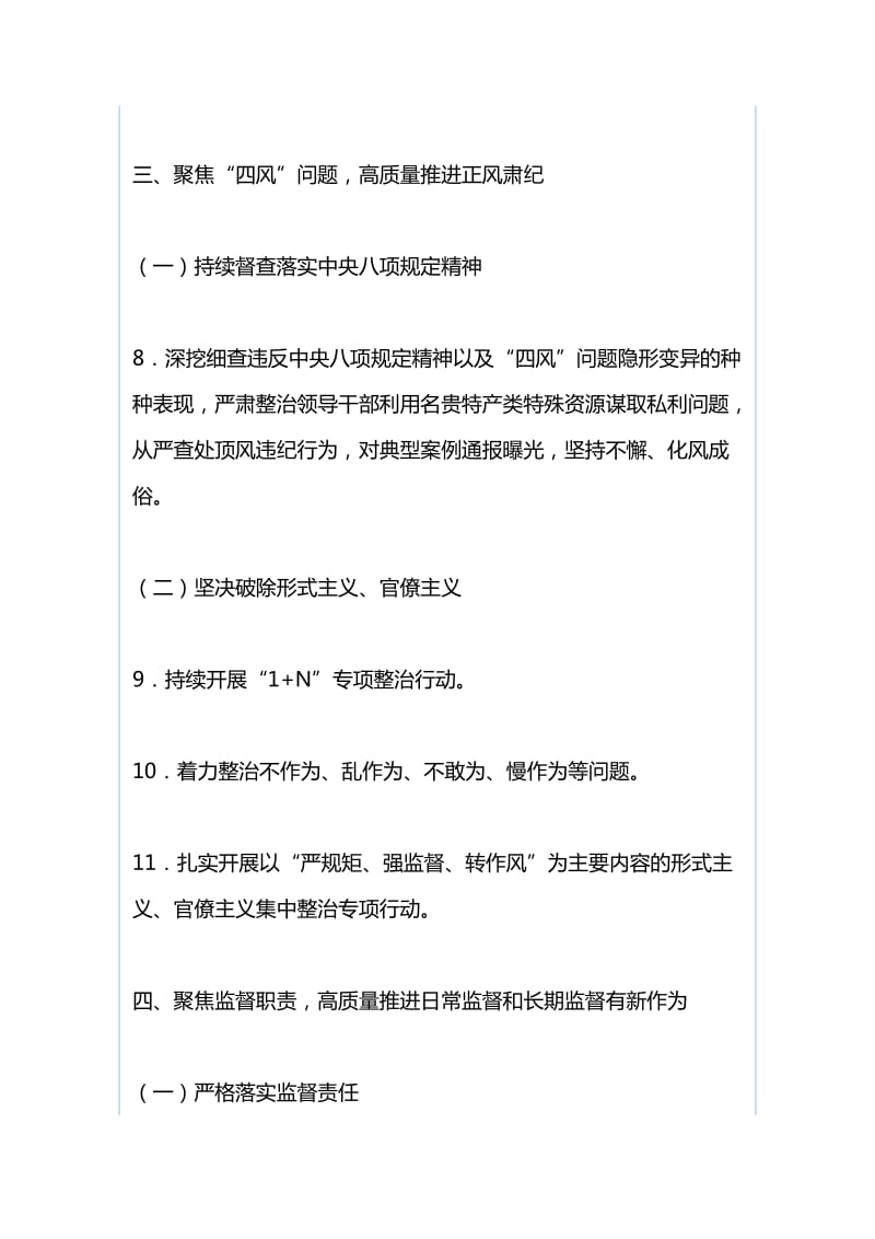 2019年乡镇党风廉政建设和反腐败工作要点与义务教育阶段教育教学工作情况调研报告（合集）_第3页