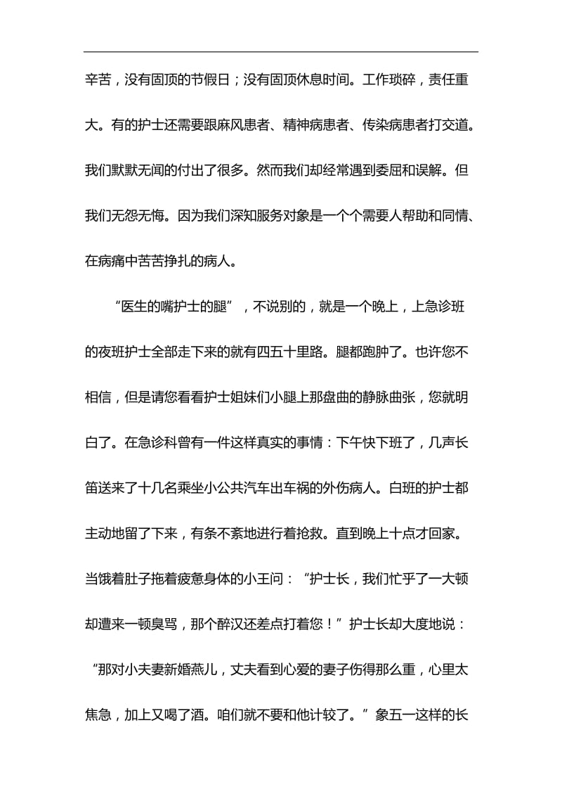 5与浅谈如何让加强对五四运动和五四精神的研究材料合集.12护士节演讲稿七篇_第2页