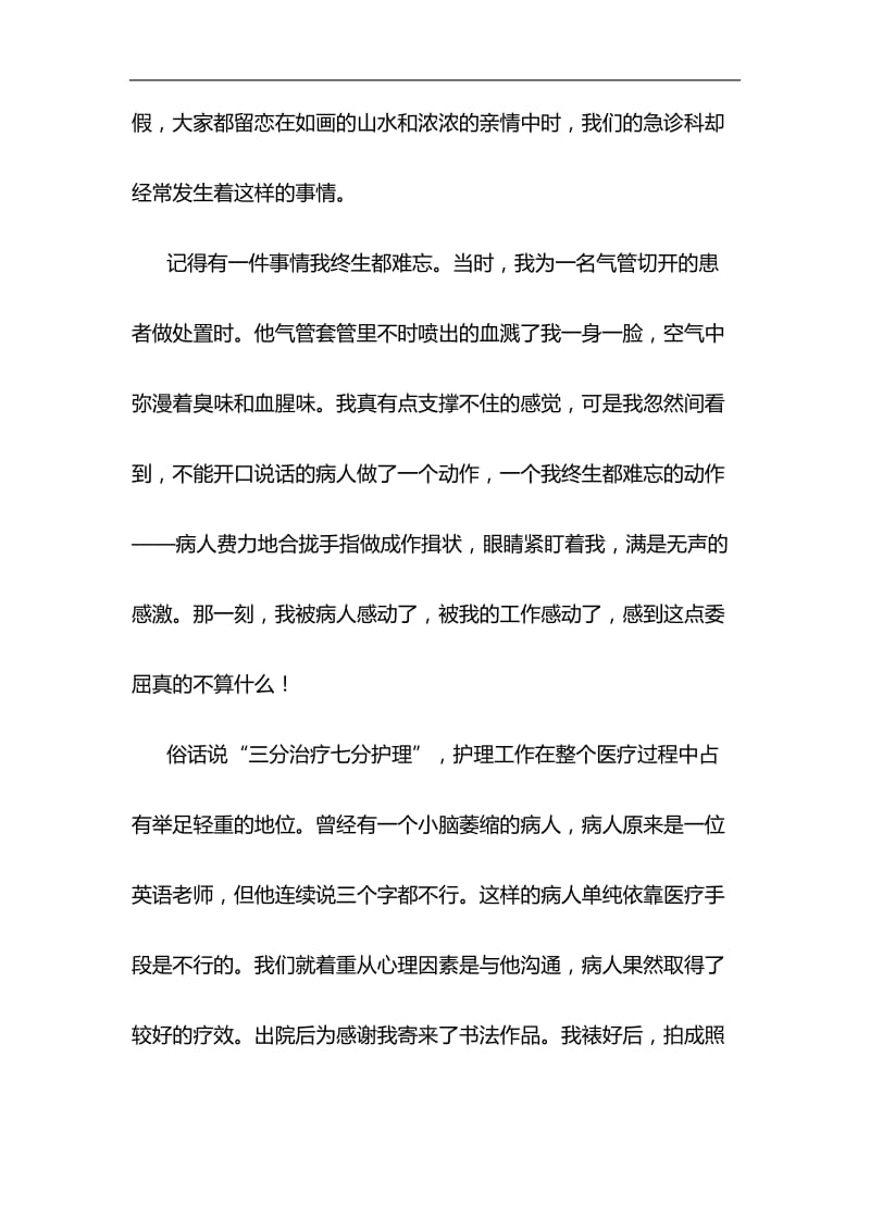 5与浅谈如何让加强对五四运动和五四精神的研究材料合集.12护士节演讲稿七篇_第3页